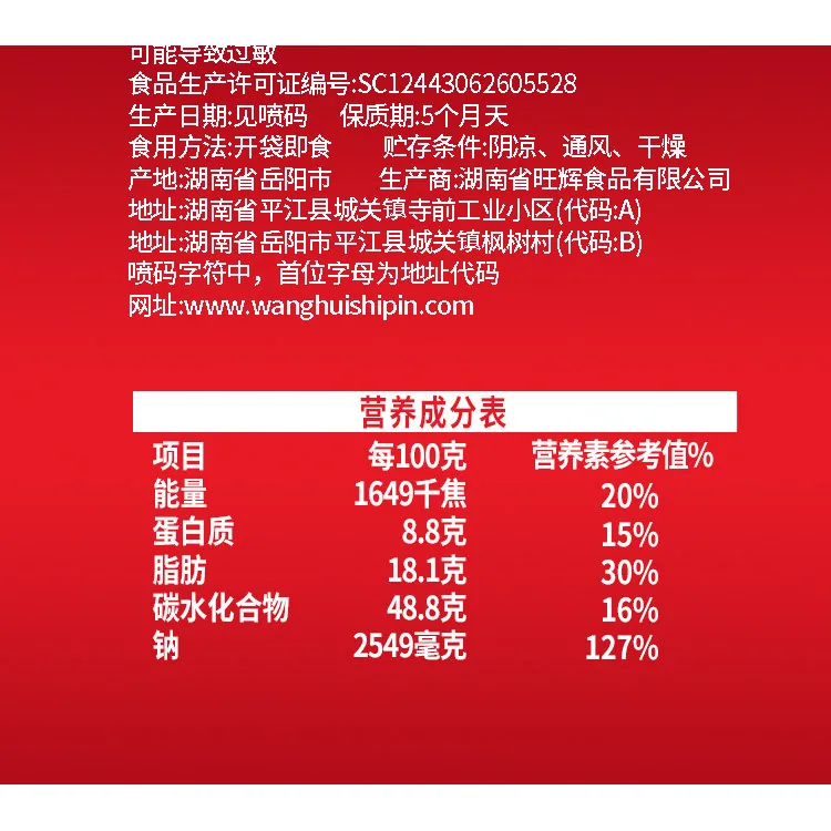飞旺素牛筋辣条25g*5包袋装（细节图 1）