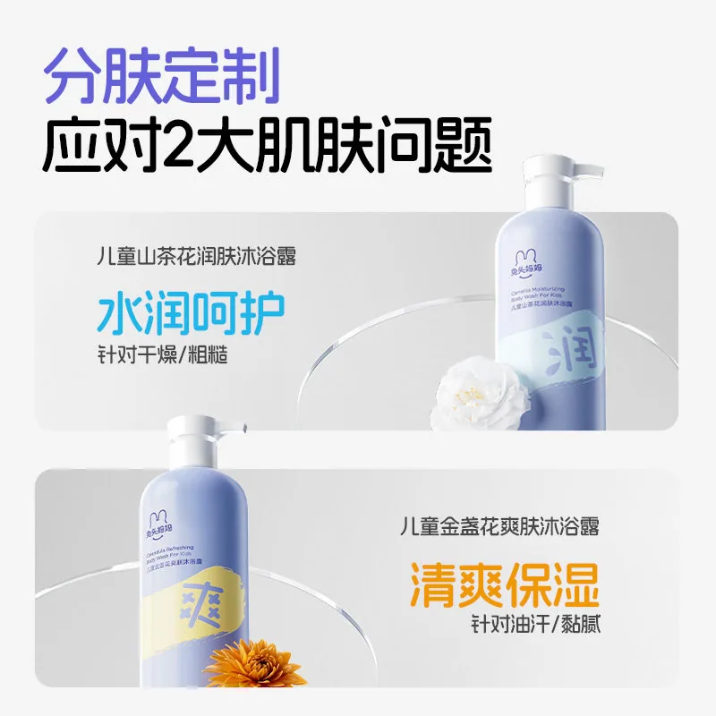 兔头妈妈儿童沐浴露洗发水