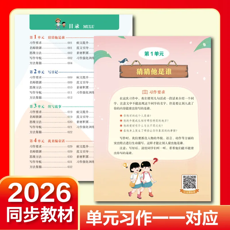 当当网2026秋同步作文
