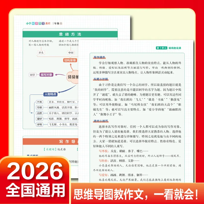 当当网2026秋同步作文三至六年级人教版（细节图 1）