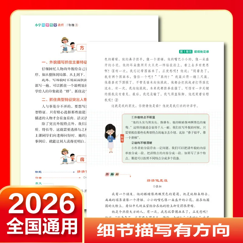 当当网2026秋同步作文三至六年级人教版（细节图 2）