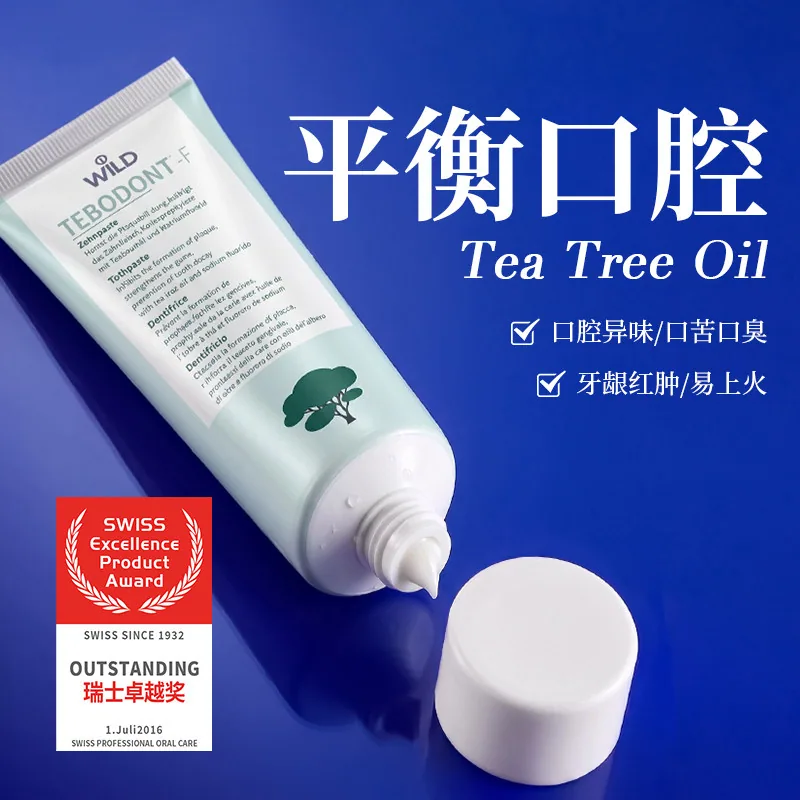 怀尔德瑞士进口茶树油牙膏