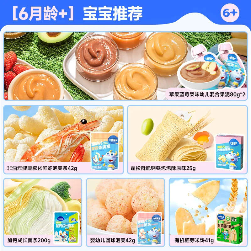 小鹿蓝蓝零食合集任选15