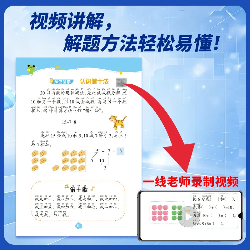 当当网幼小衔接凑十法破十法1本封面（细节图 2）