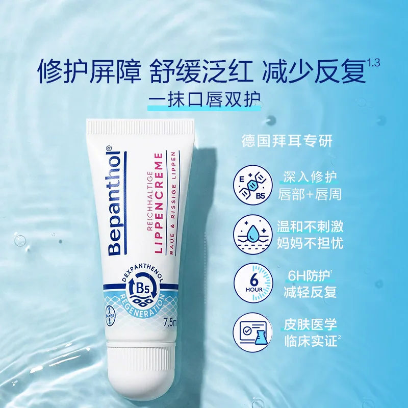 拜耳Bepanthen贝乐欣B5精华口水膏