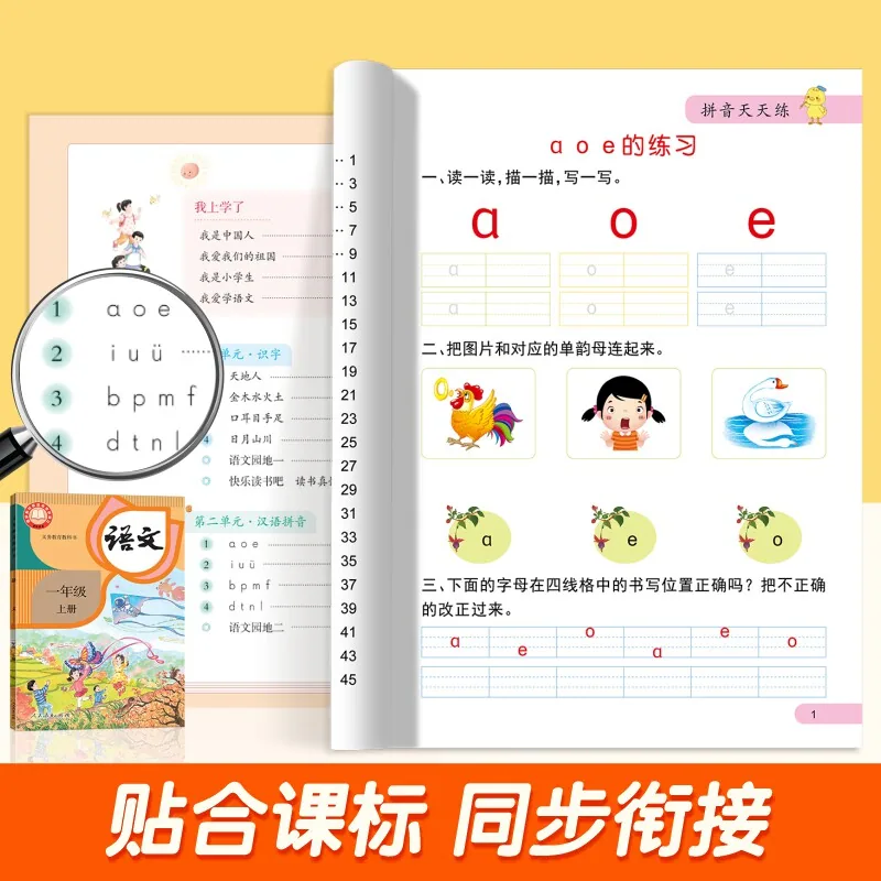 当当幼小衔接天天练