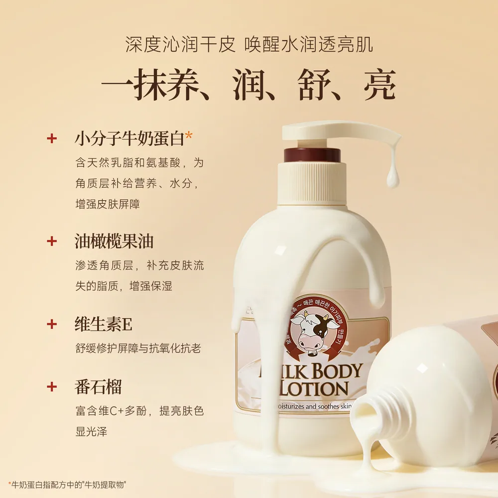 所望牛奶身体乳保湿滋润润肤乳（细节图 2）