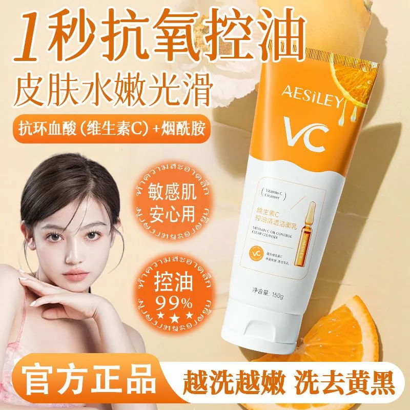 Aesiley氨基酸VC洗面奶两支装