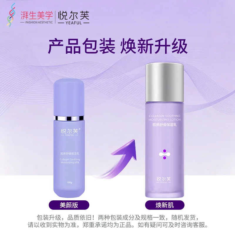 悦尔芙舒缓保湿水乳套装两件套