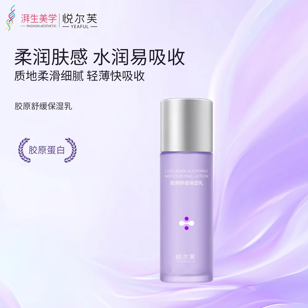 悦尔芙舒缓保湿水乳套装两件套（细节图 1）