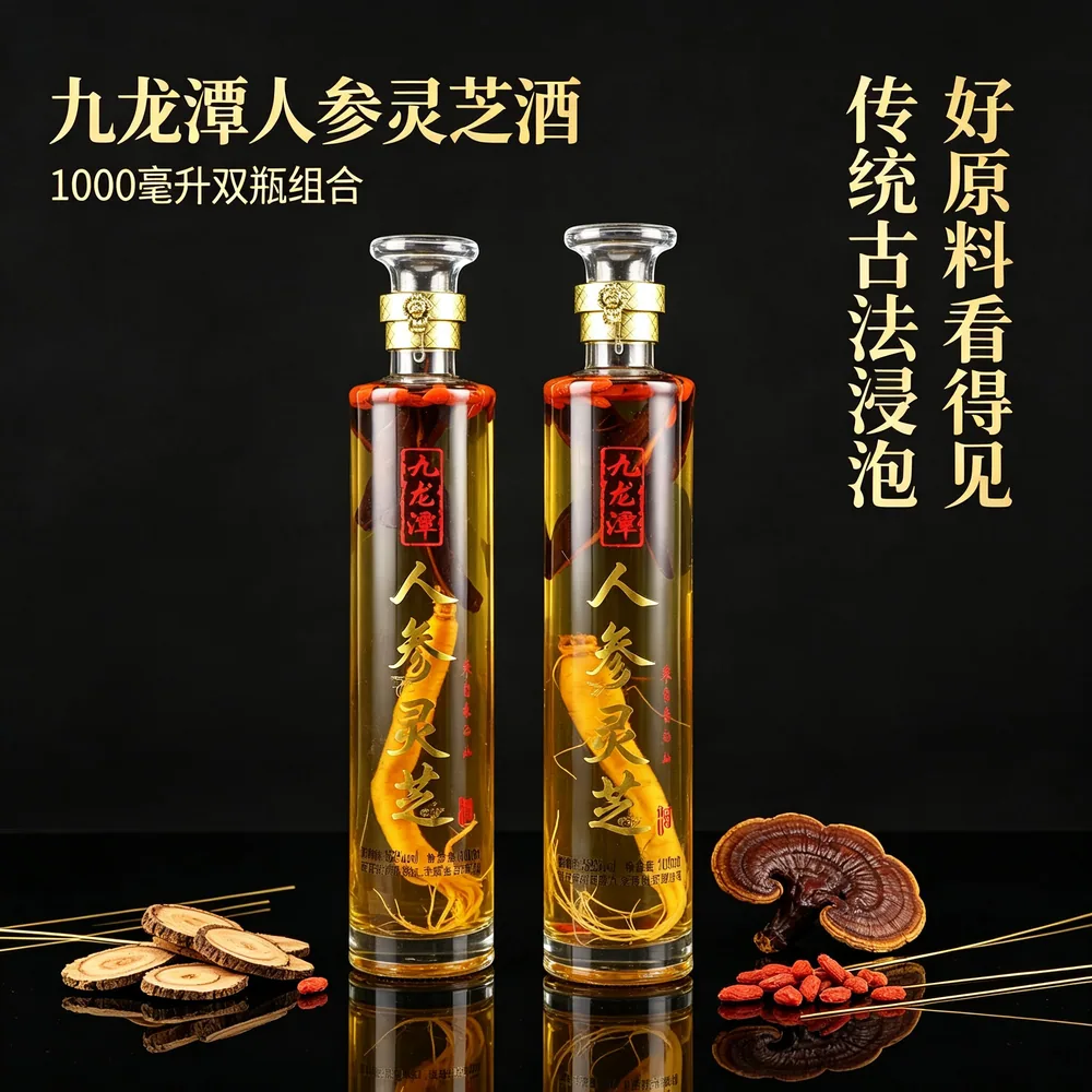 九龙潭人参灵芝酒1升*2瓶