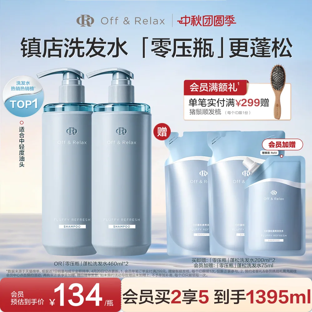 OffRelax温泉净澈蓬松洗发水460ml