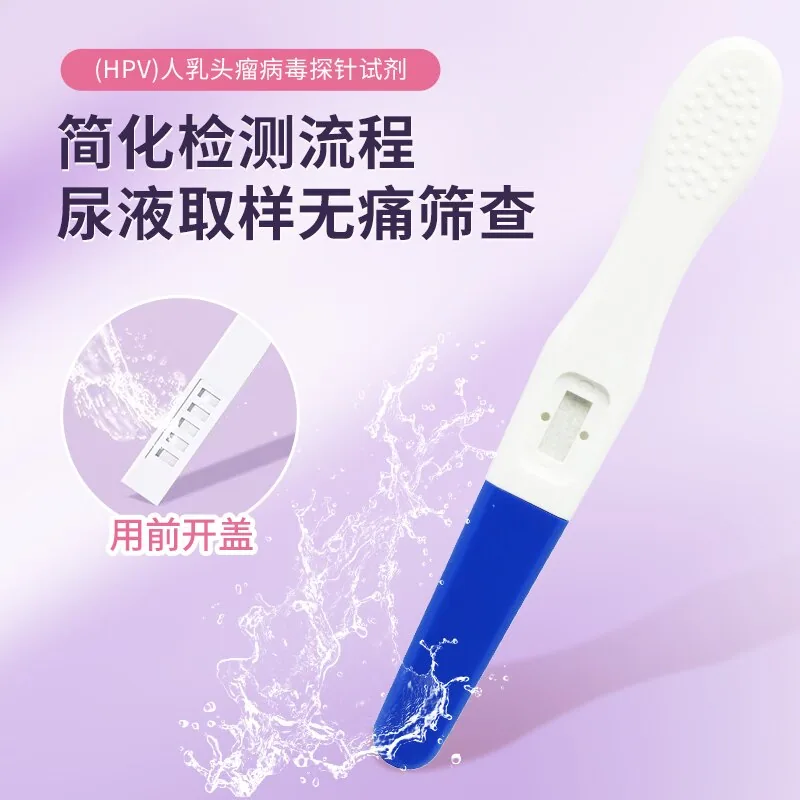 华溯HPV检测试纸女性自测棒