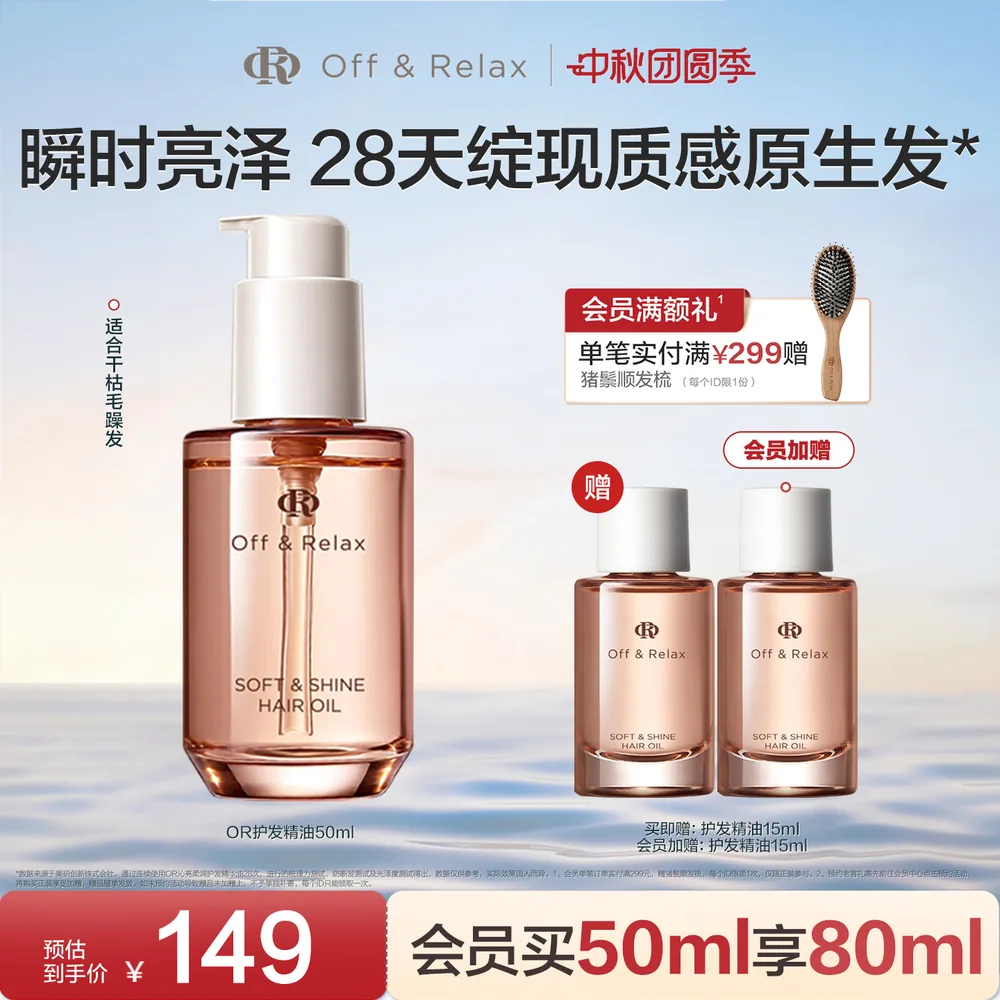 OffRelax护发精油50ml