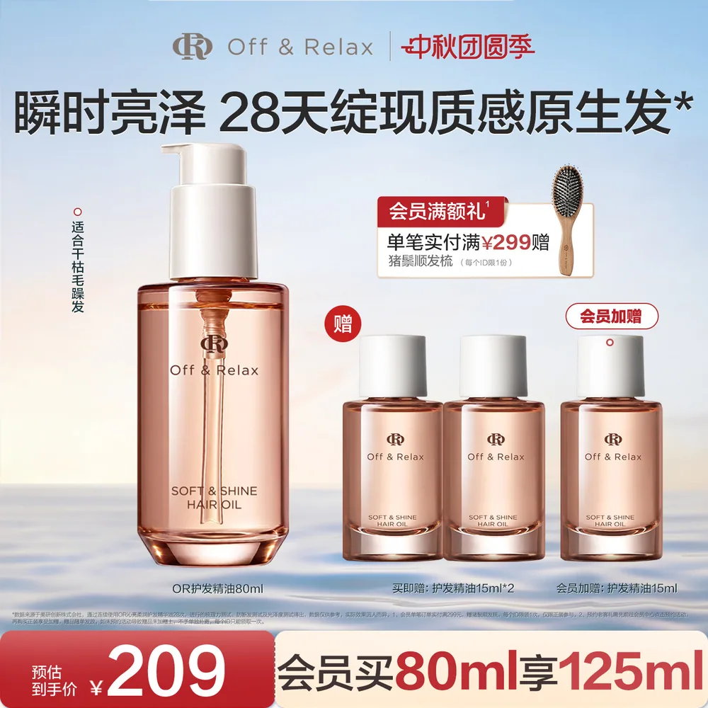 OffRelax护发精油50ml桂花限定瓶身（细节图 1）