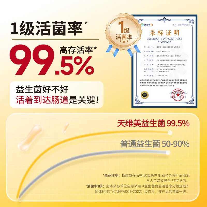 天维美600亿益生菌