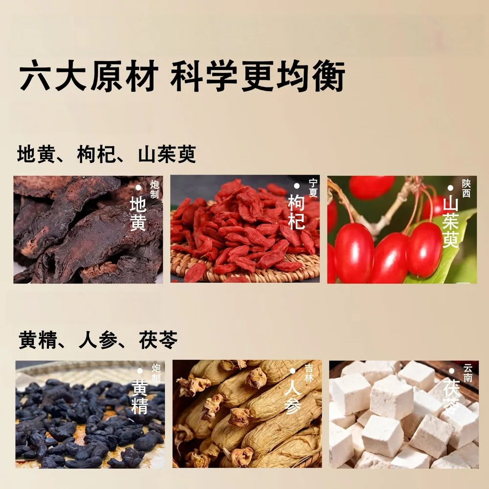 茂万福六味地黄人参枸杞原浆饮