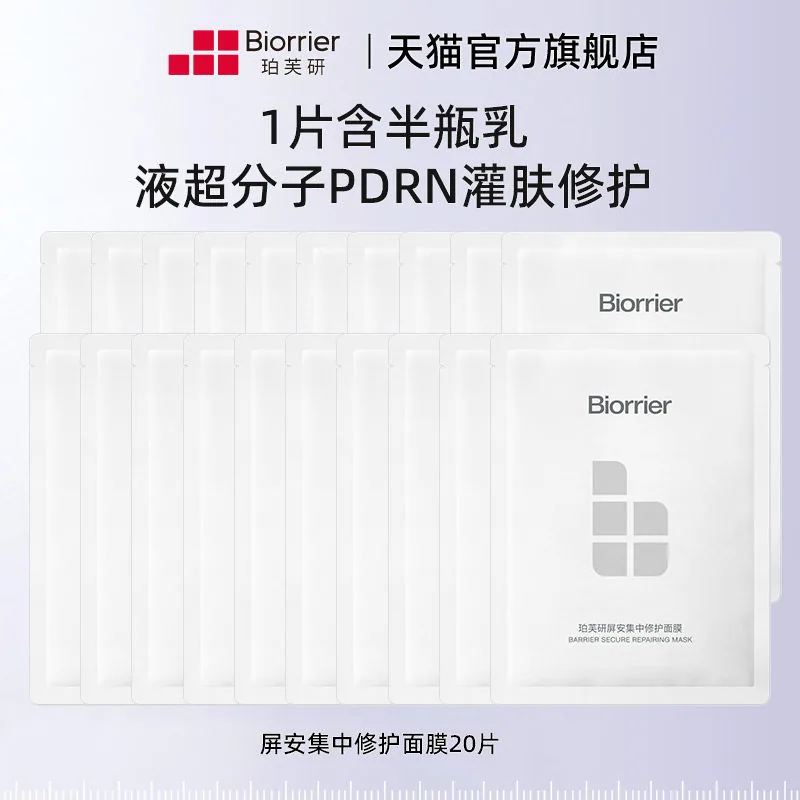 珀芙研修护等渗面膜20片