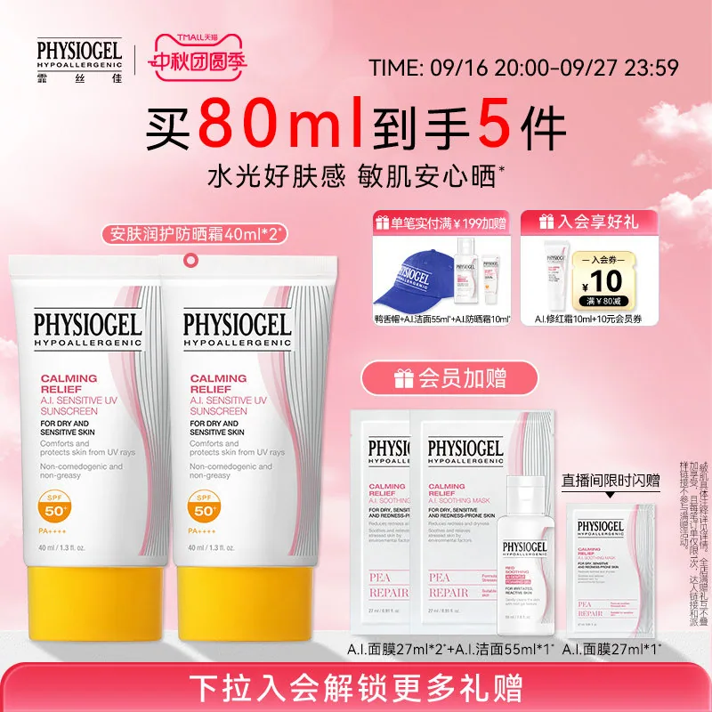 Physiogel霏丝佳AI防晒霜