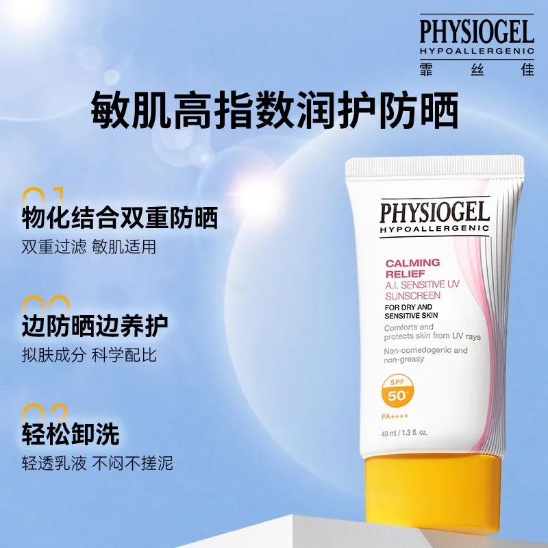 Physiogel霏丝佳AI防晒霜管装主图（细节图 1）