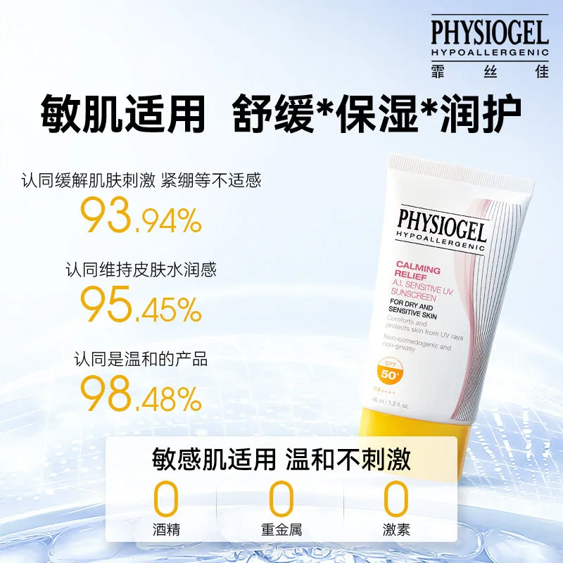 Physiogel霏丝佳AI防晒霜管装主图（细节图 2）