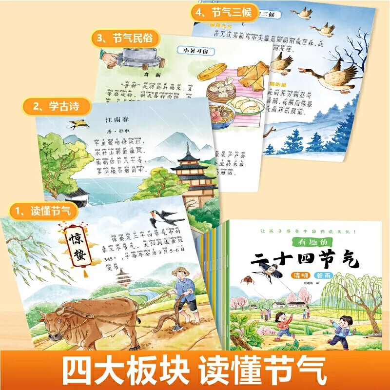 当当网有趣的二十四节气全套12册注音绘本（细节图 2）