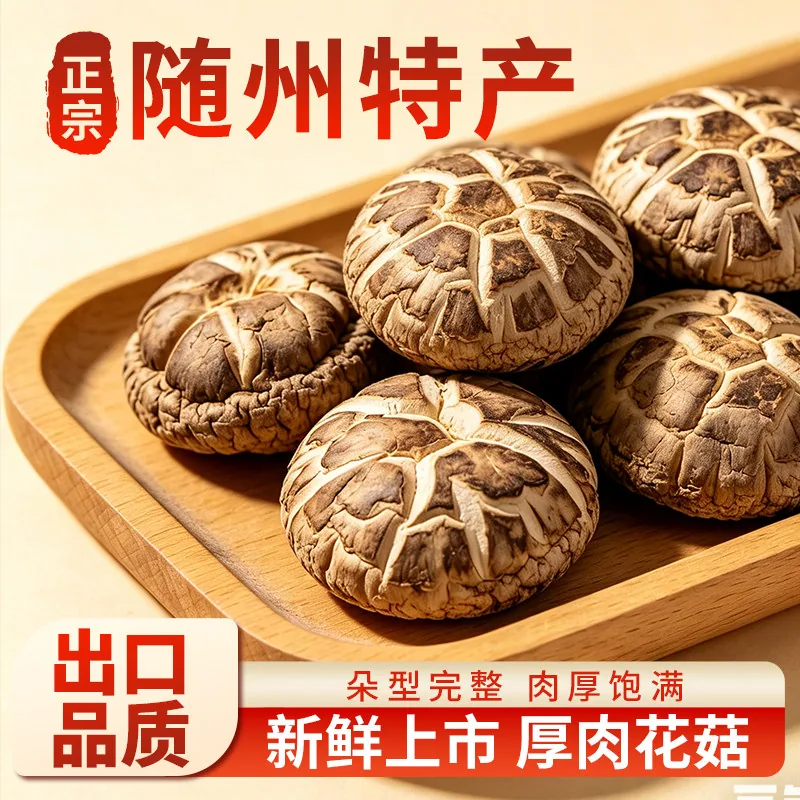 正宗随州花菇煲汤香菇干货250g