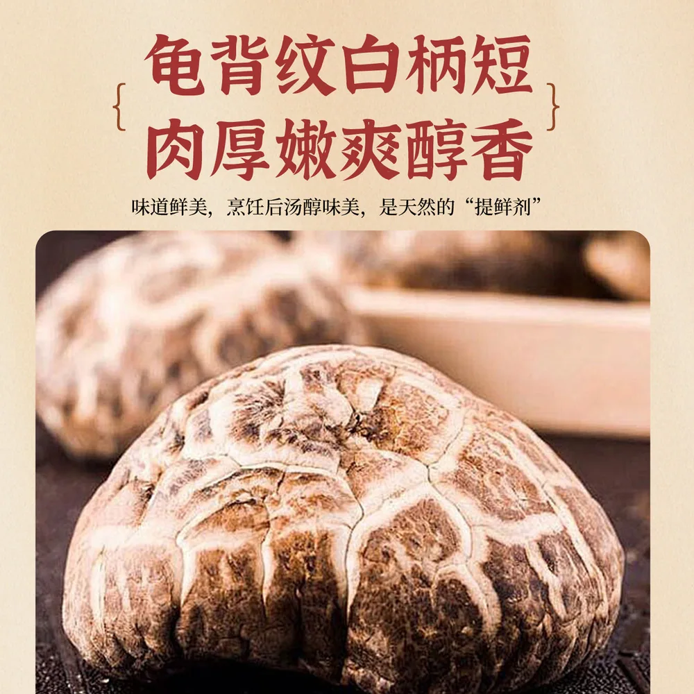 好货严选工厂正宗随州花菇干货250g（细节图 1）