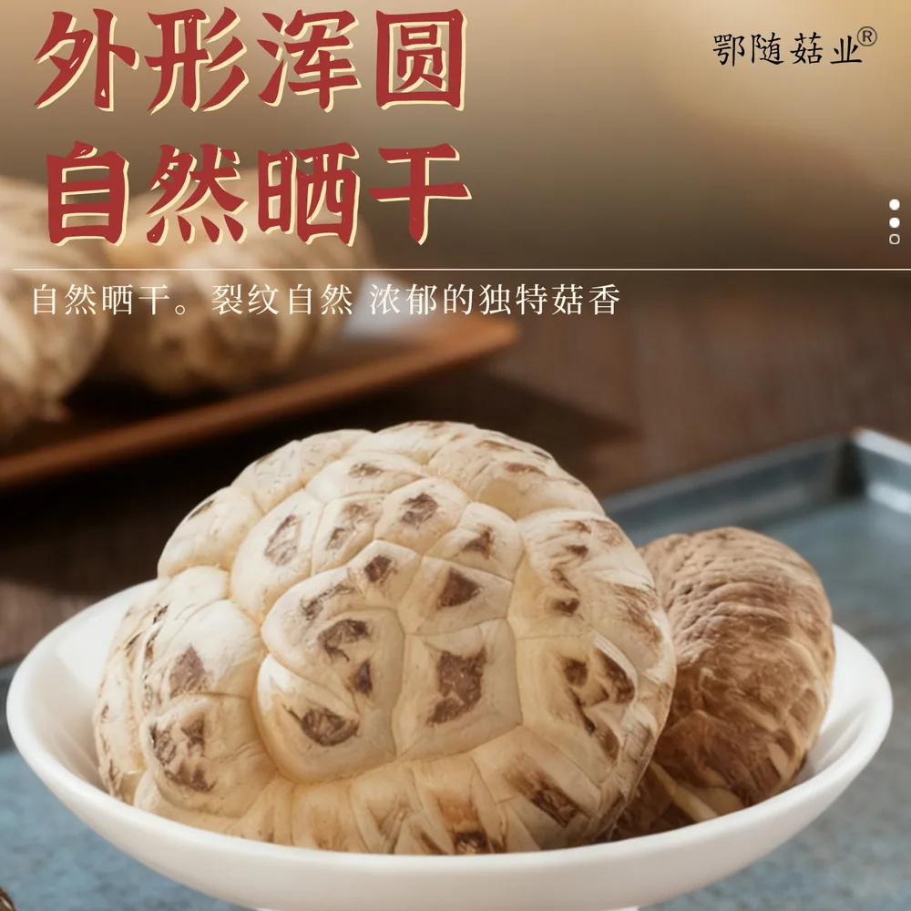 好货严选工厂正宗随州花菇干货250g（细节图 2）