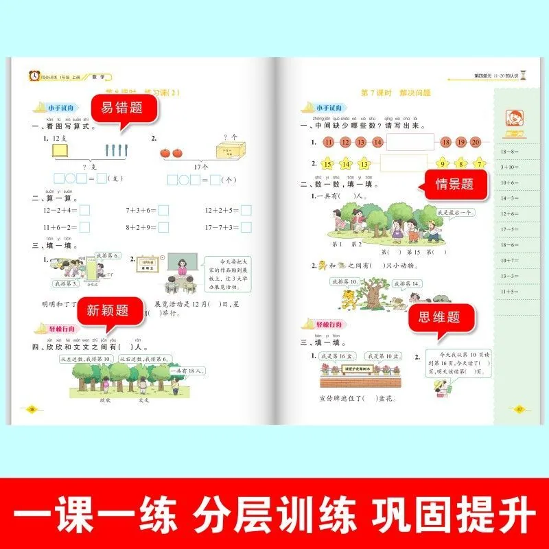 小学同步训练语数英1-3年级