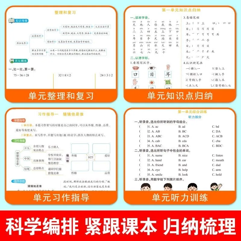 小学同步训练语数英1-3年级上册套装（细节图 1）