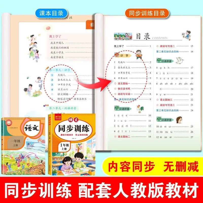 小学同步训练语数英1-3年级上册套装（细节图 2）