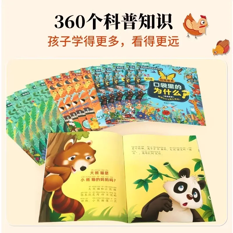 青葫芦绘本口袋里的为什么20册彩图注音版（细节图 2）