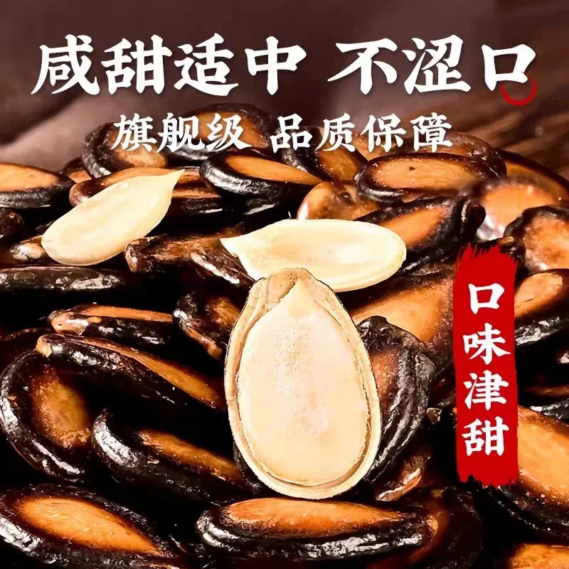 话梅味西瓜子