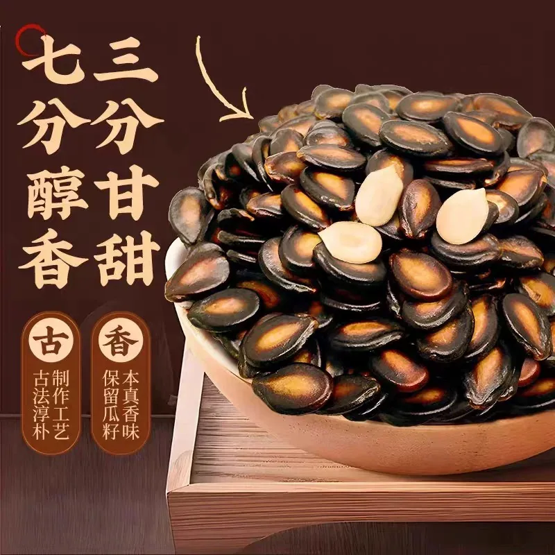官方国货甄选话梅味西瓜子袋装（细节图 2）