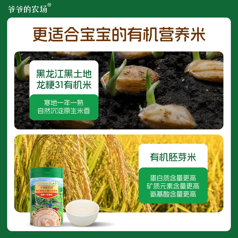 爷爷的农场婴儿高铁米粉6个月+罐装（细节图 2）