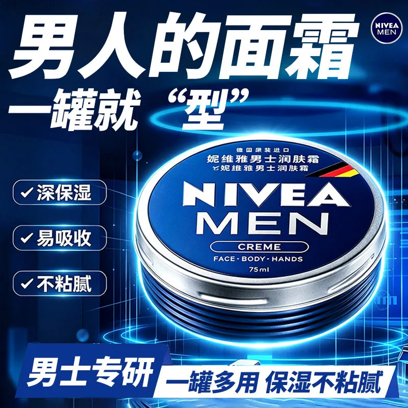 妮维雅男士面霜洁面套装