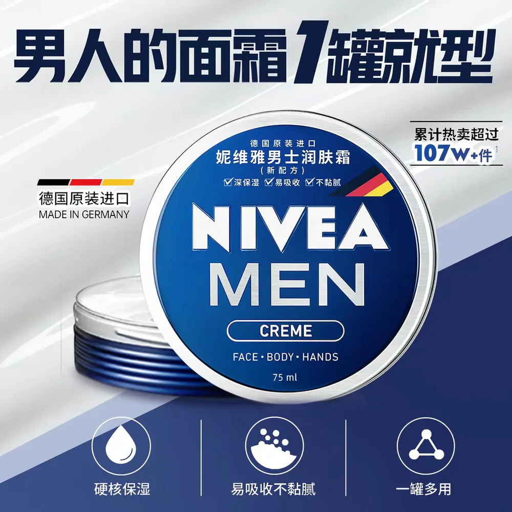 妮维雅男士面霜75ml加洁面50g套装（细节图 2）
