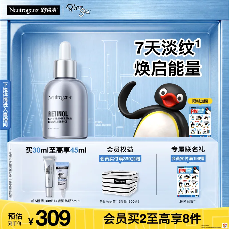 露得清超A醇精华修护抗皱精华