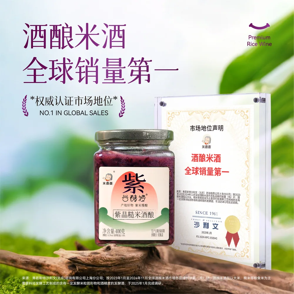 米婆婆紫晶糙米酒酿400克*2瓶