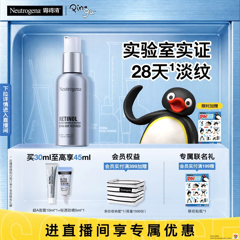 露得清超a醇面霜紧致抗皱保湿晚霜正装