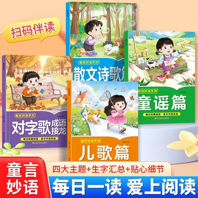 当当网幼儿晨读早教儿歌童谣绘本