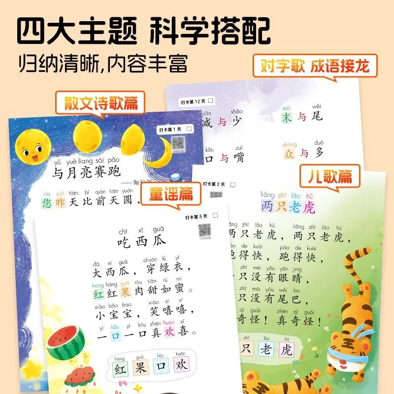 当当网幼儿晨读儿歌童谣识字绘本封面（细节图 1）