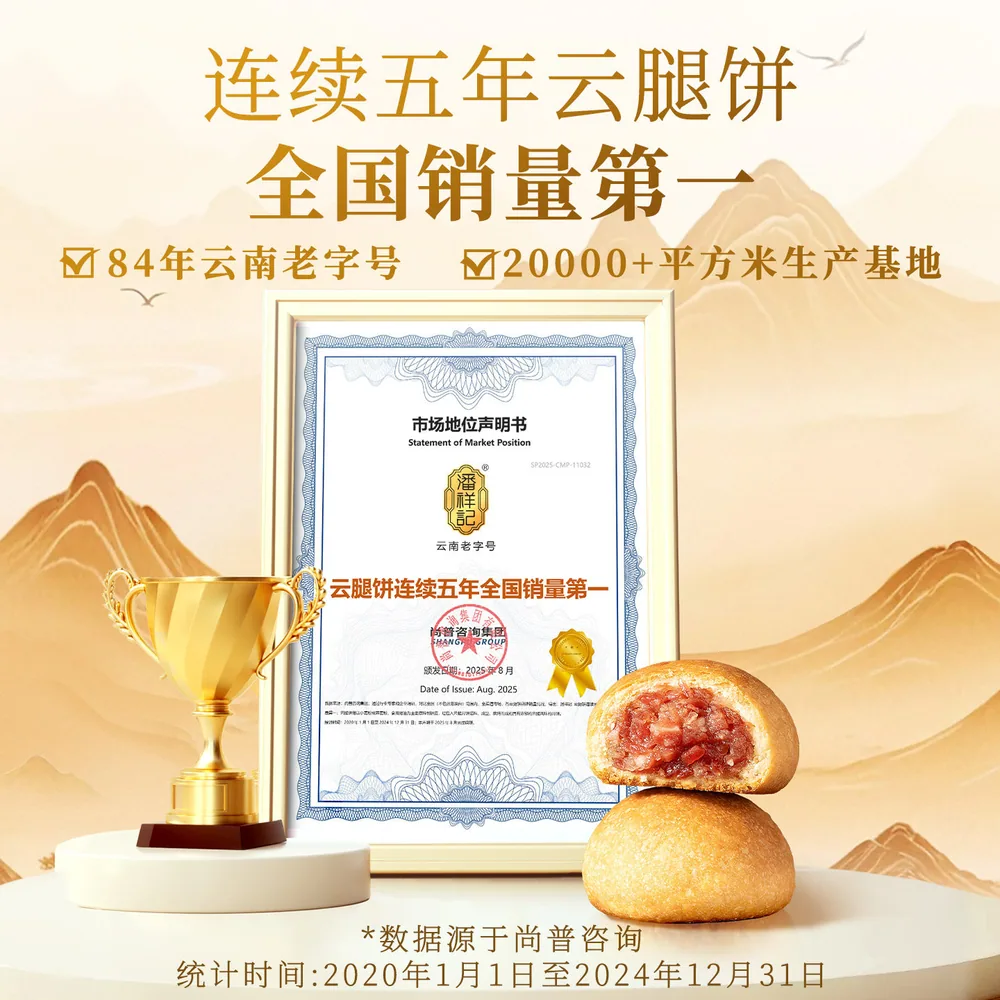 潘祥记云腿月饼鲜花饼礼盒
