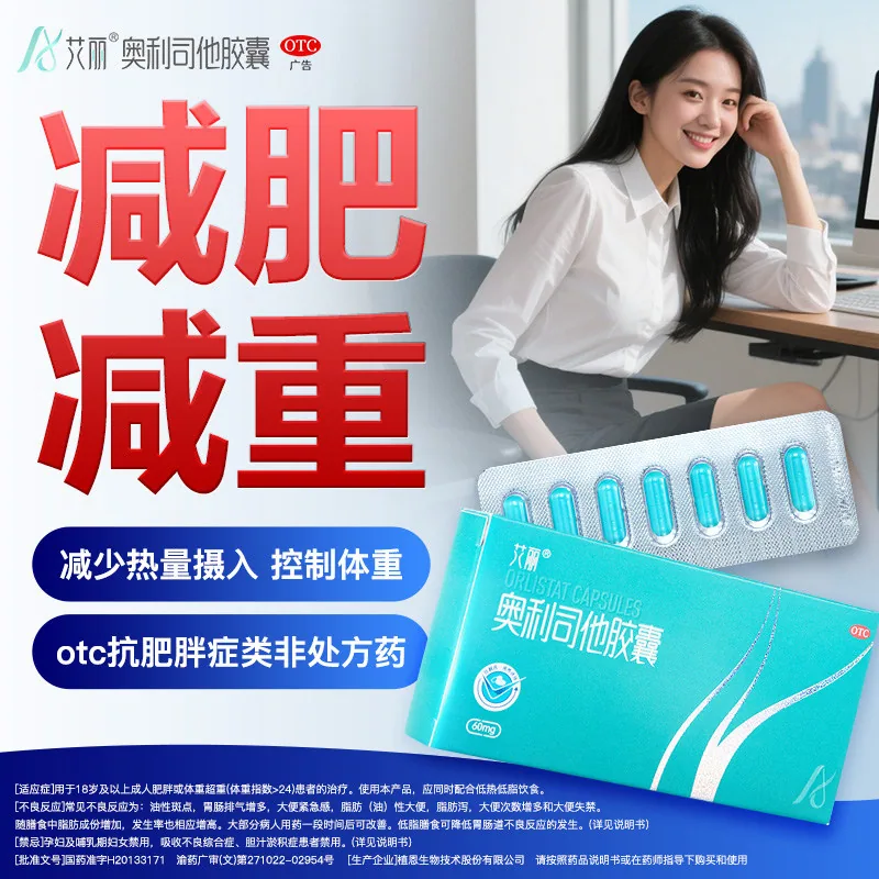 艾丽奥利司他胶囊18粒