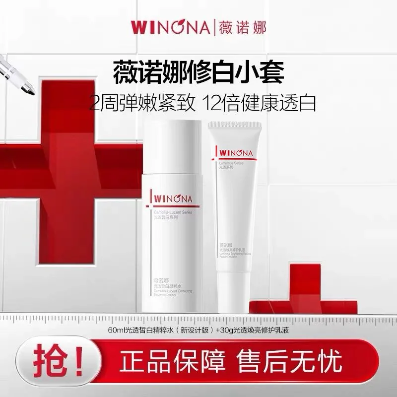 薇诺娜修白系列水乳60ml正装（细节图 1）