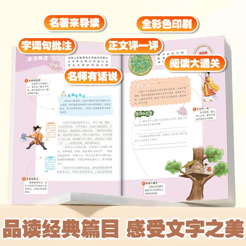 中国古代神话故事四年级上册