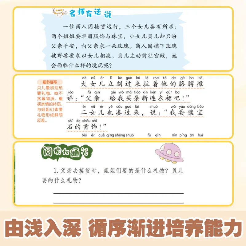 中国古代神话故事四年级上册封面（细节图 1）