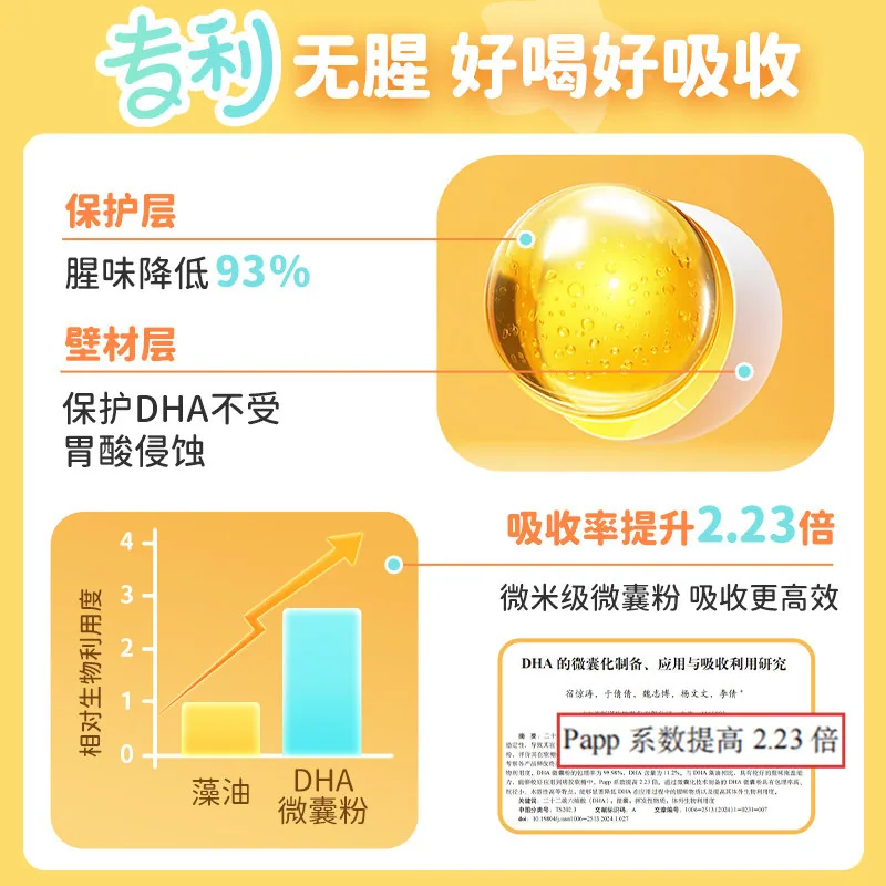星圃DHA藻油液体饮200mg单条装（细节图 1）