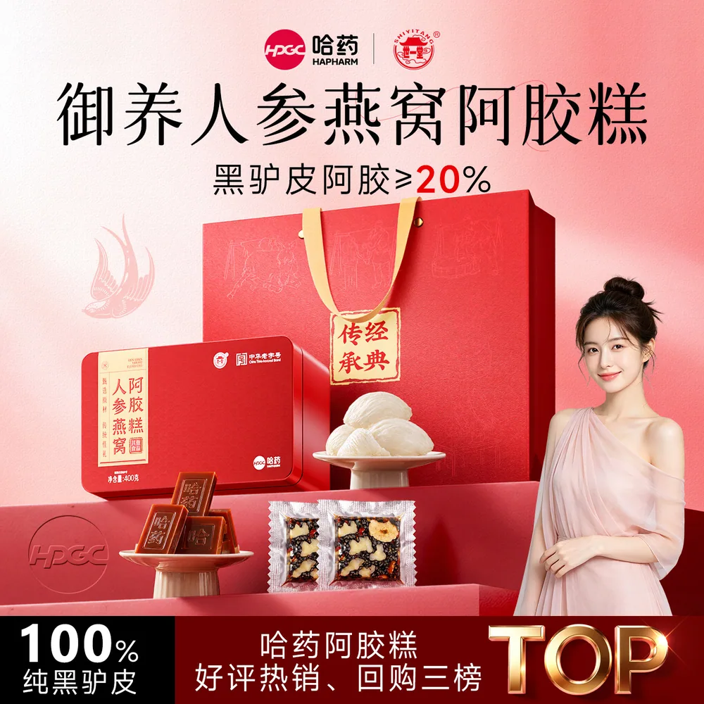 哈药东阿阿胶糕400g礼盒